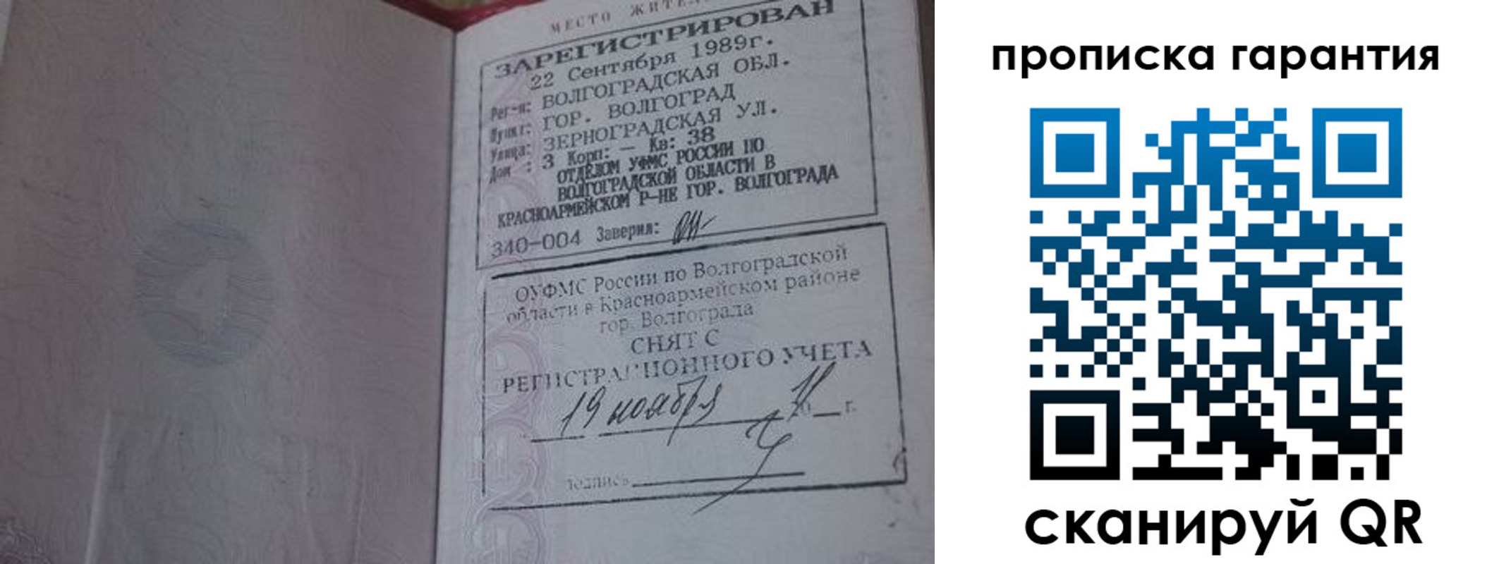 временная регистрация адрес в Зернограде