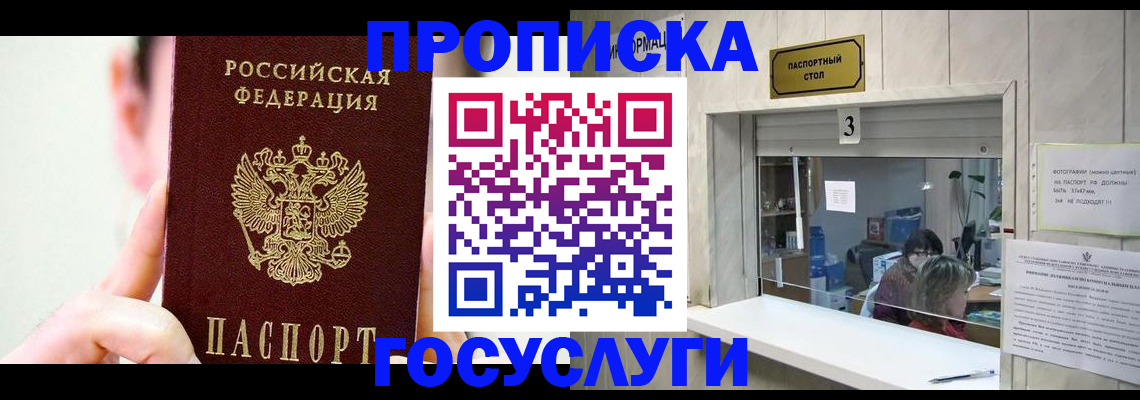 временная регистрация недорого в Зернограде