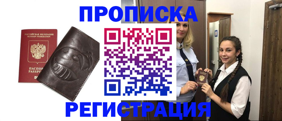 прописка паспорт в Зернограде
